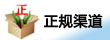正品保障