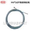 KHC气动平衡器钢丝绳