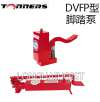 DVFP型脚踏液压泵