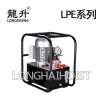 LPE系列电动液压泵