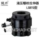 LSBTG型液压螺栓拉伸器