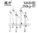 MAIH铝合金手扳葫芦