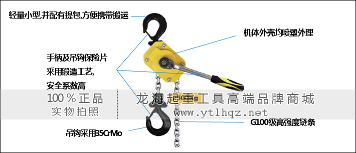 迷你型环链手扳葫芦优势详解图