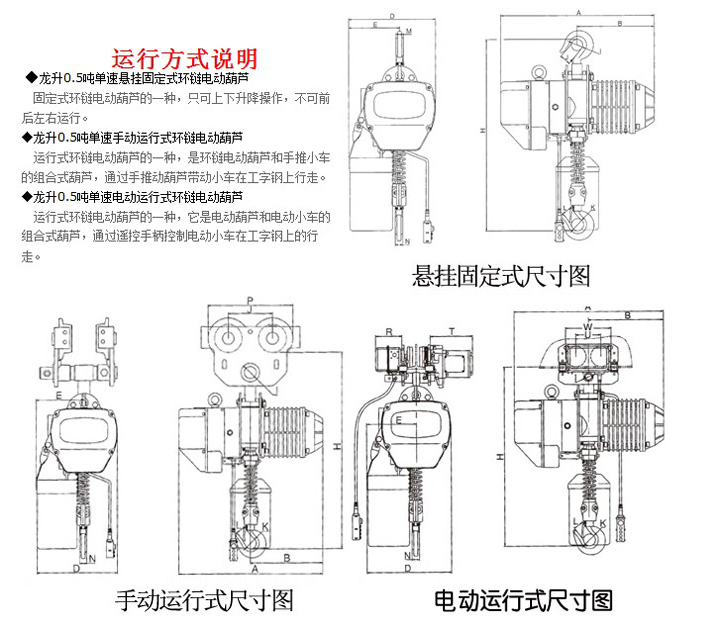 0.5吨单速环链电动葫芦结构尺寸图片