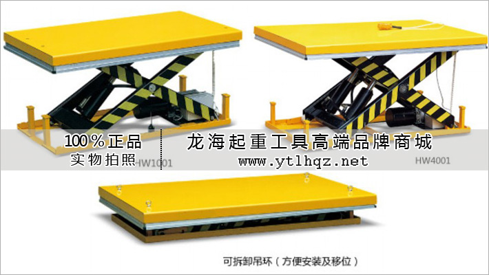 单剪式电动升降平台 单剪式电动升降平台