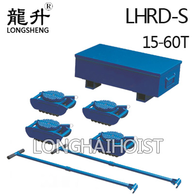 LHRD-S成套重物移运器