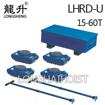 LHRD-U成套重物移运器