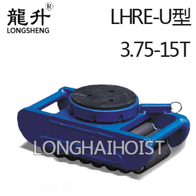 LHRE-U滚轮小车