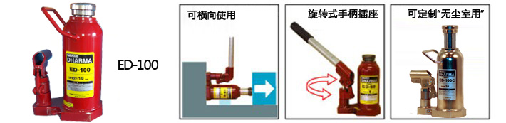 ED-100液压千斤顶优势示意图