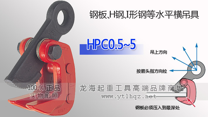 世霸HPC型水平横吊具