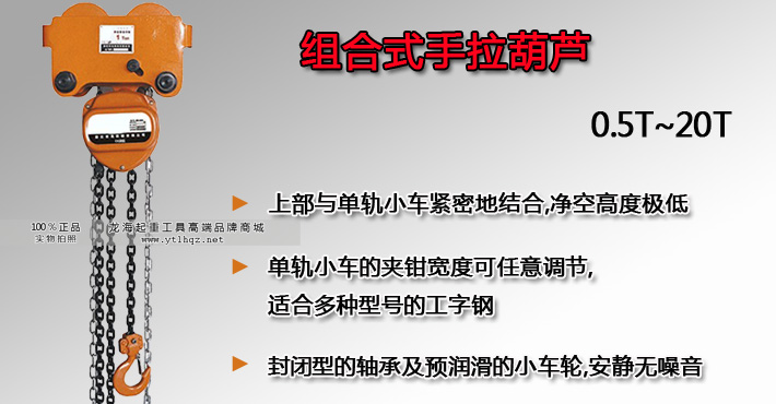 组合式手拉葫芦 组合式手拉葫芦