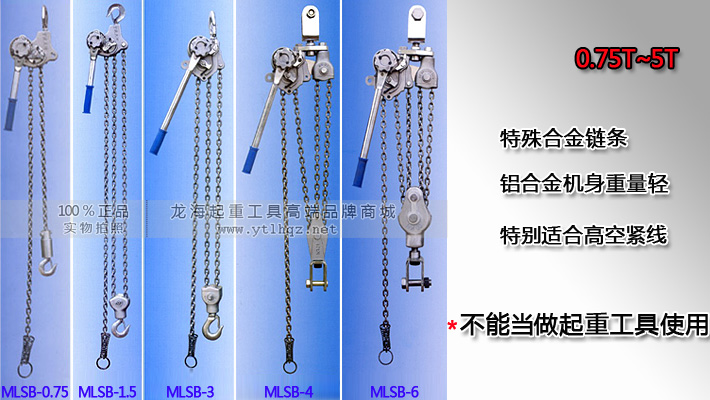 铝合金手扳葫芦