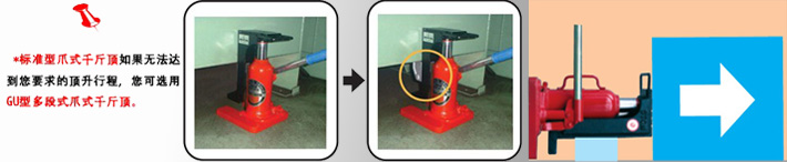GU-60多段爪式千斤顶使用示意图