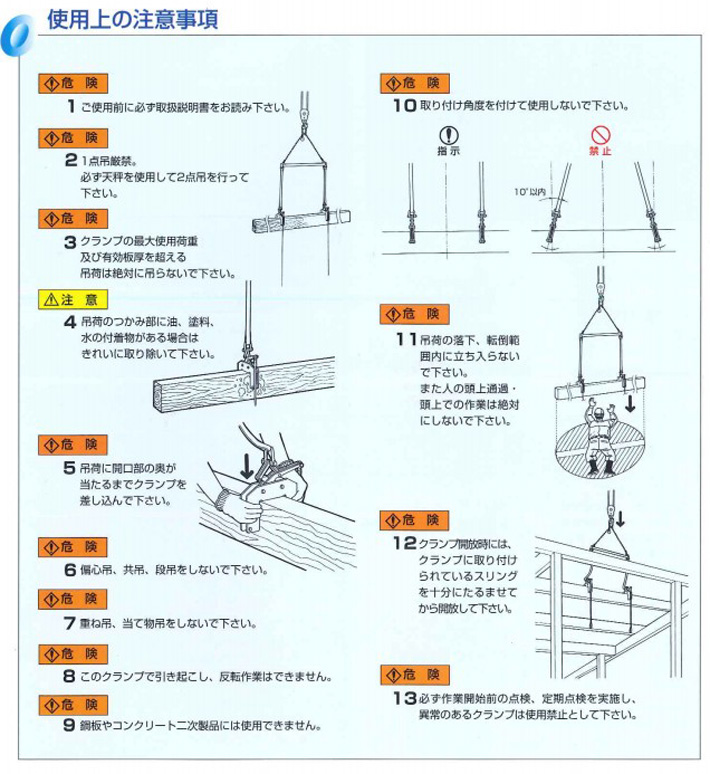 鹰牌ECHR型木质梁吊夹具使用注意事项