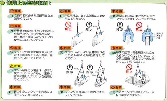 ECHA型混凝土夹钳使用注意