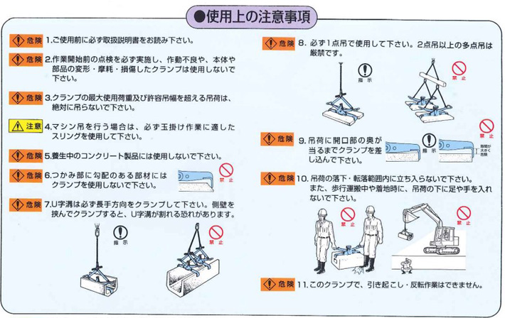 UGHA型鹰牌混凝土夹具使用注意事项