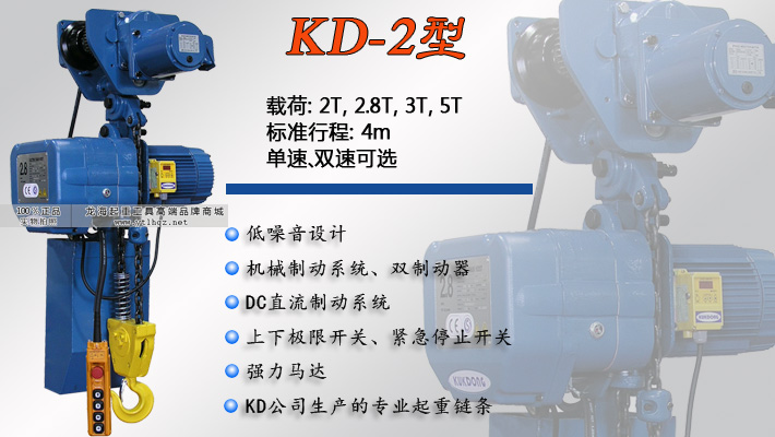 KD-2型电动环链葫芦 KD-2型电动环链葫芦