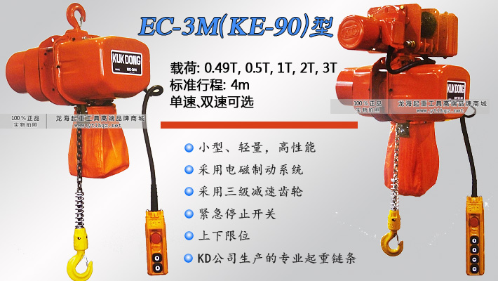 EC-3M型环链电动葫芦 EC-3M型环链电动葫芦