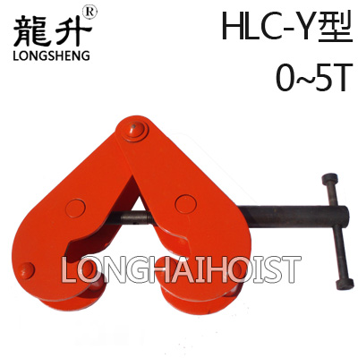 HLC-Y型工字钢夹钳