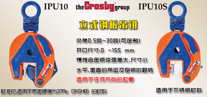 IPU10立式钢板吊钳