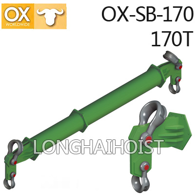 170吨吊梁OX-SB-170