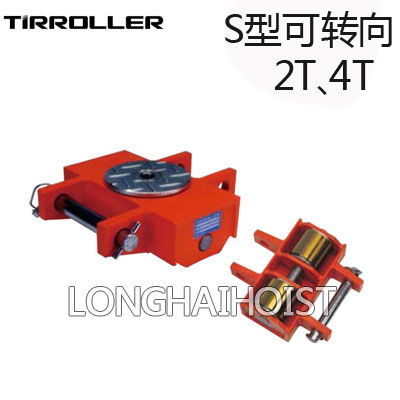 S型TIRROLLER转向搬运小坦克