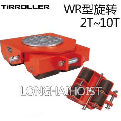 WR型TIRROLLER转向搬运小坦克