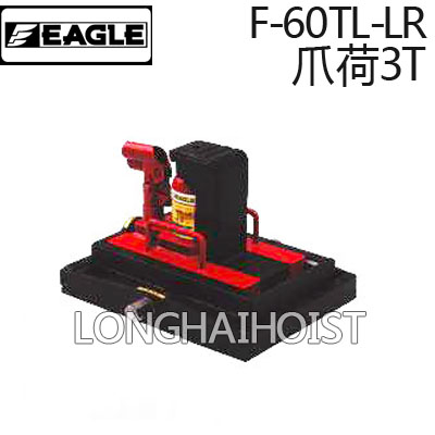 F-60TL-LR带滑台爪式千斤顶