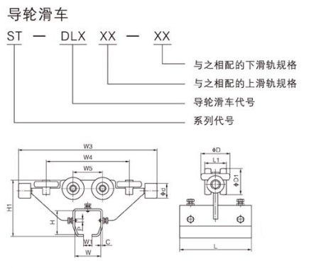 ST型导轨滑车尺寸图