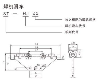 ST型焊机滑车尺寸图