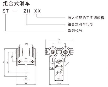 ST型组合式滑车尺寸图