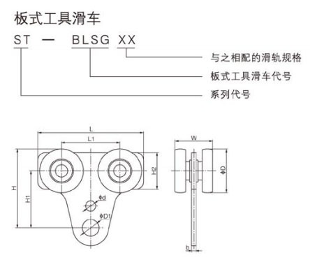 ST型板式工具滑车尺寸图