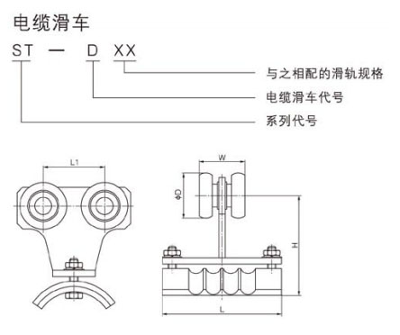 ST型电缆滑车尺寸图