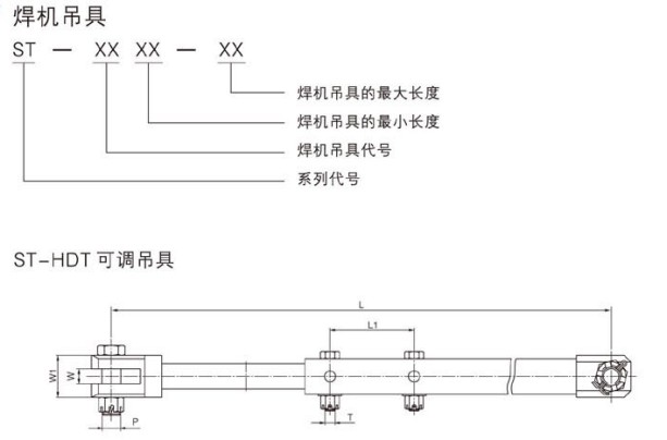 ST型可调焊机吊具尺寸图