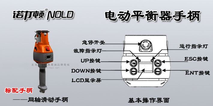 电动平衡器手柄