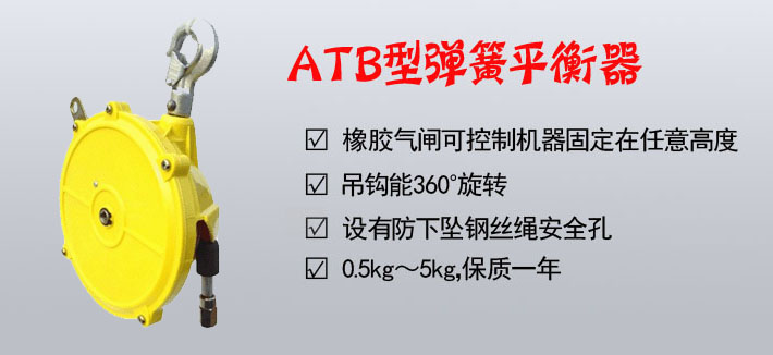 三国ATB型气管平衡器图片
