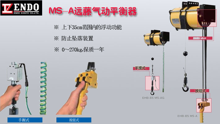 MS-A远藤气动平衡器图片