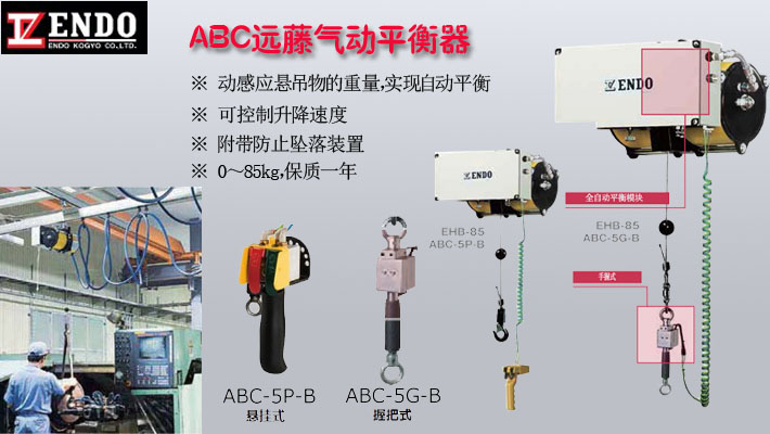 ABC型ENDO气动平衡器图片