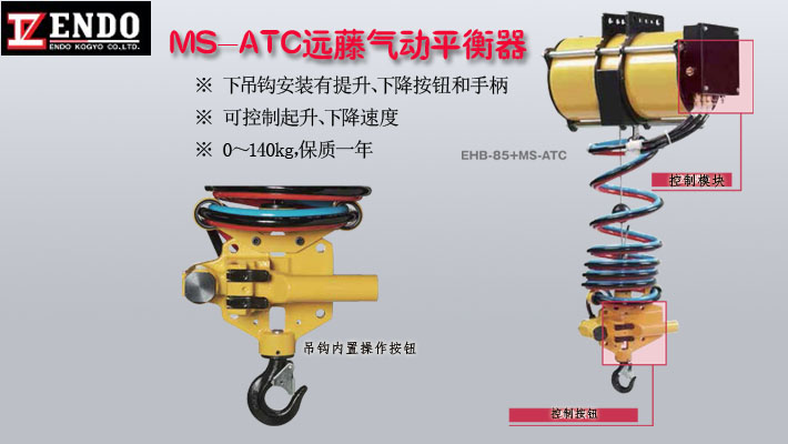 MS-ATC型远藤气动平衡器图片
