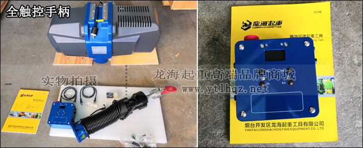 智能提升机手柄定制：全触控手柄