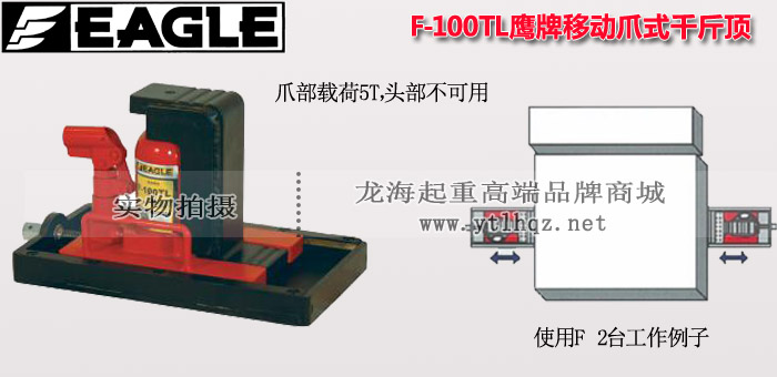 F-100TL带滑台爪式千斤顶