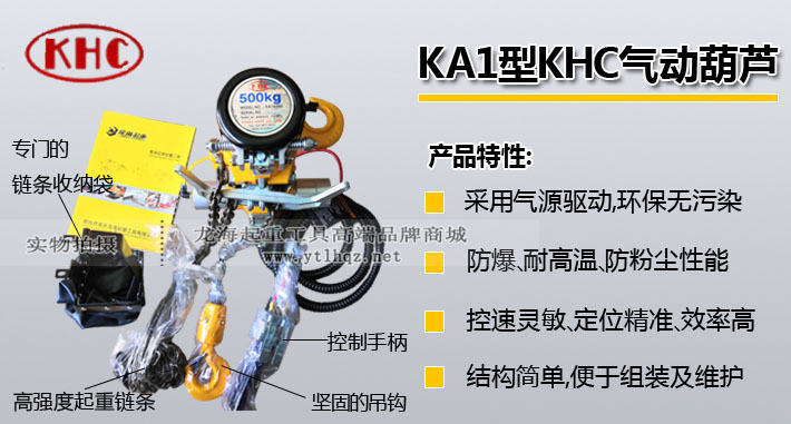 KA1型KHC气动葫芦