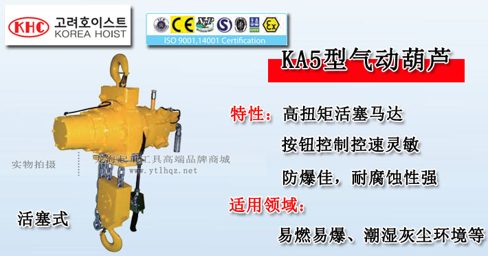 KA5型KHC气动葫芦