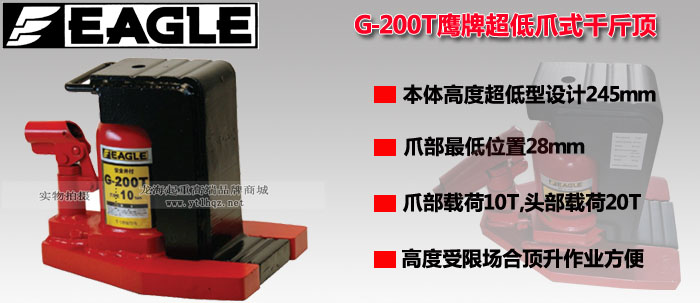 G-200T低型爪式千斤顶图片介绍