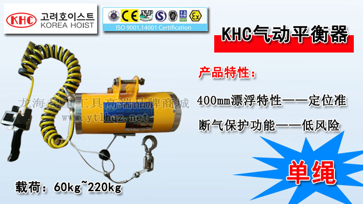 KHC单绳气动平衡器
