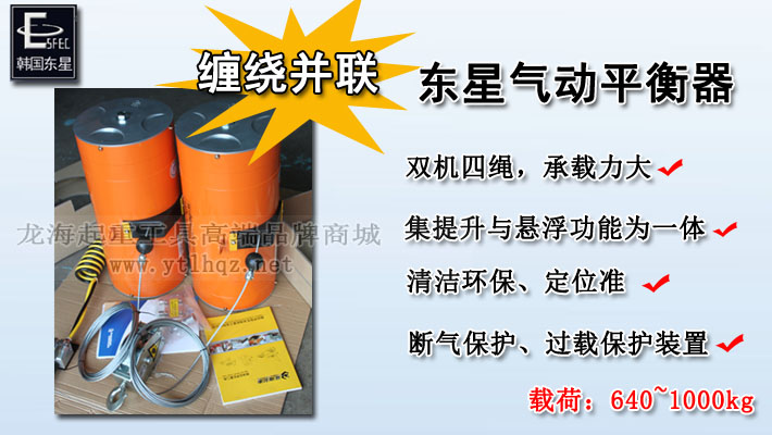 dongsung缠绕并联气动平衡器