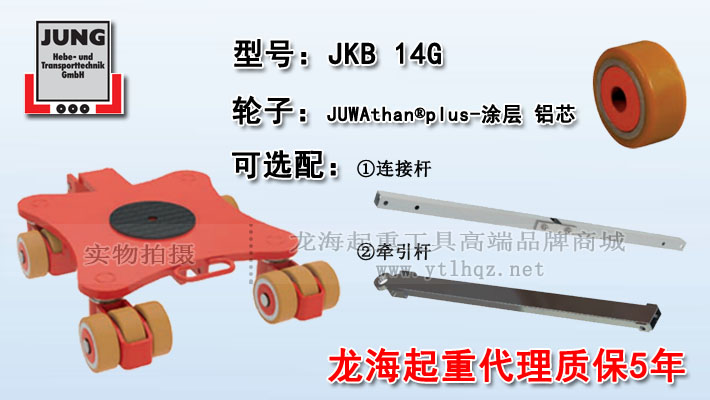 JKB 14G万向搬运小坦克