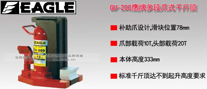 GU-200多段爪式千斤顶