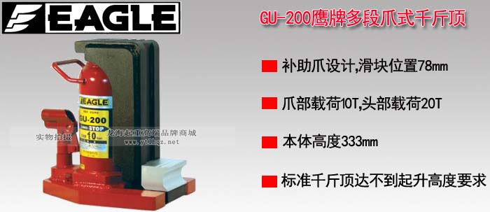 GU-200多段爪式千斤顶