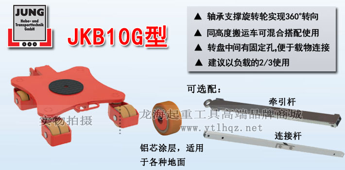 JKB 10万向搬运小坦克图片